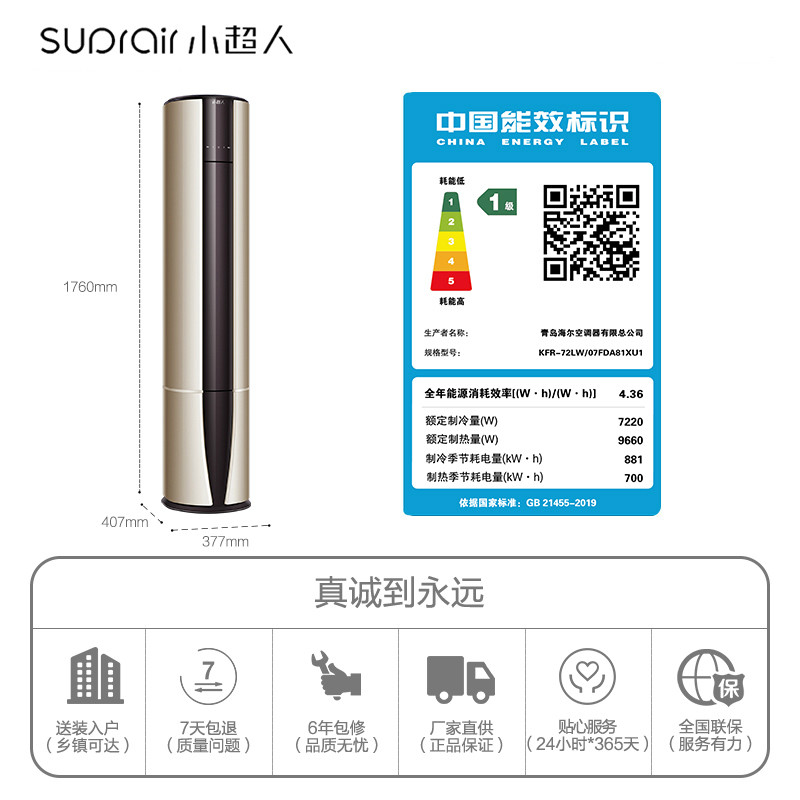 【新能效】小超人3匹一级空调柜机 小超人空调空调