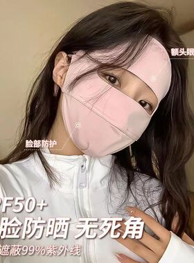 防晒面罩女防紫外线夏季开车冰丝脸基尼透气护眼角遮全脸遮阳口罩