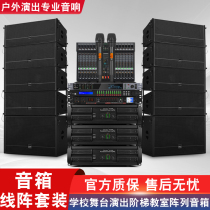 Large Stage Performance Line Array Speaker Double 8 Inch 10 Inch Double 12 Inch Outdoor Square Wedding professional sound suit