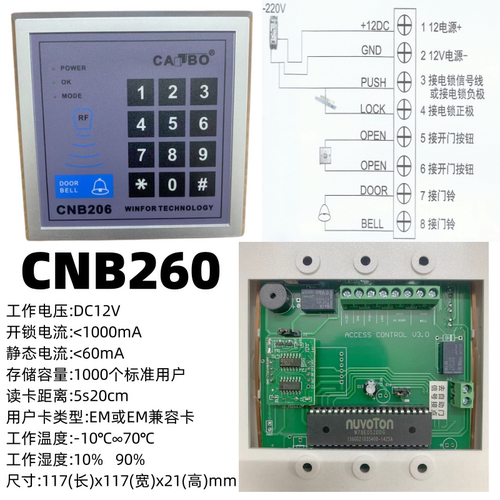 CNB206门禁刷卡密码键盘主机控制器面板CANBO银方加博门禁一体机 - 图0