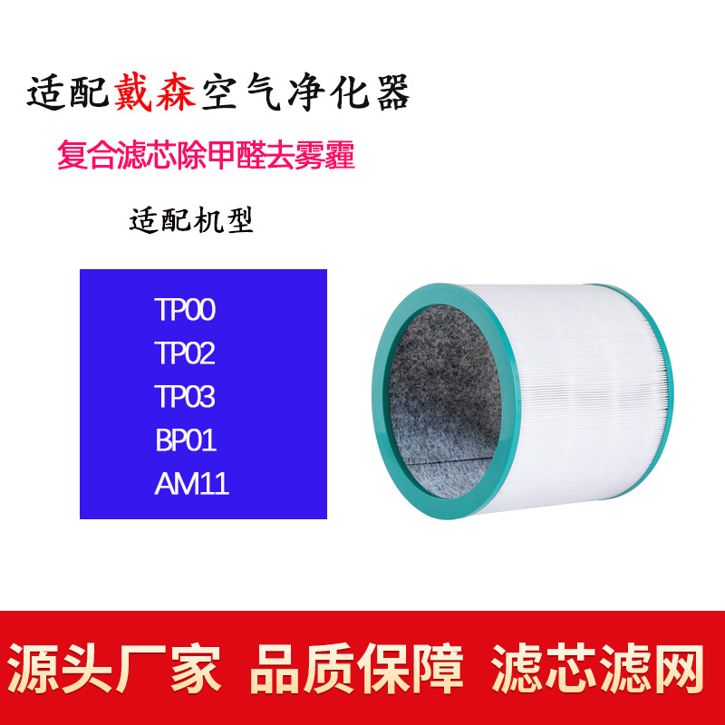摄鑫适配戴森空气净化器滤芯TP00/02/03BP01/AM11滤芯滤网过滤器 - 图2