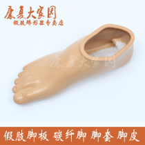 Prosthetic Accessories Prosthetic Foot Footrest Foot Leather 22 ~ 27cm Please see the buyer note