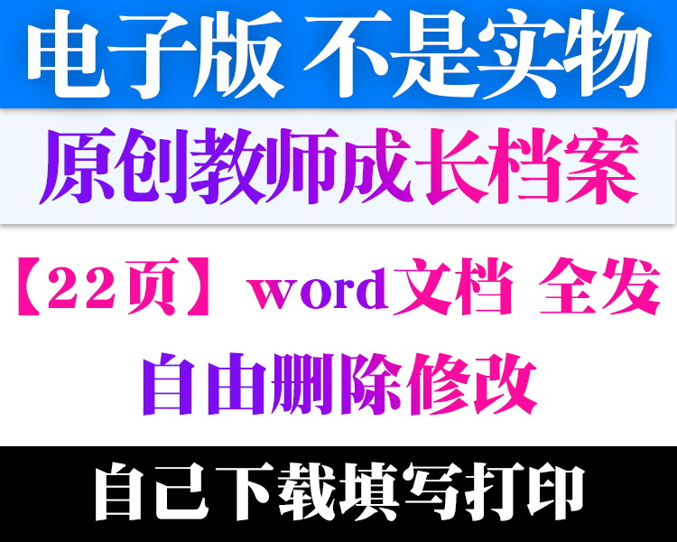 小学中学教师成长档案模板幼儿园青年老师个人档案册教育电子版 - 图0