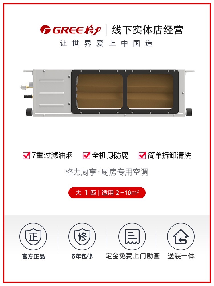 格力厨享厨房空调大1匹一匹1.5匹p吸吊顶嵌入式FG2.6/CF(S)Na-N3 - 图0