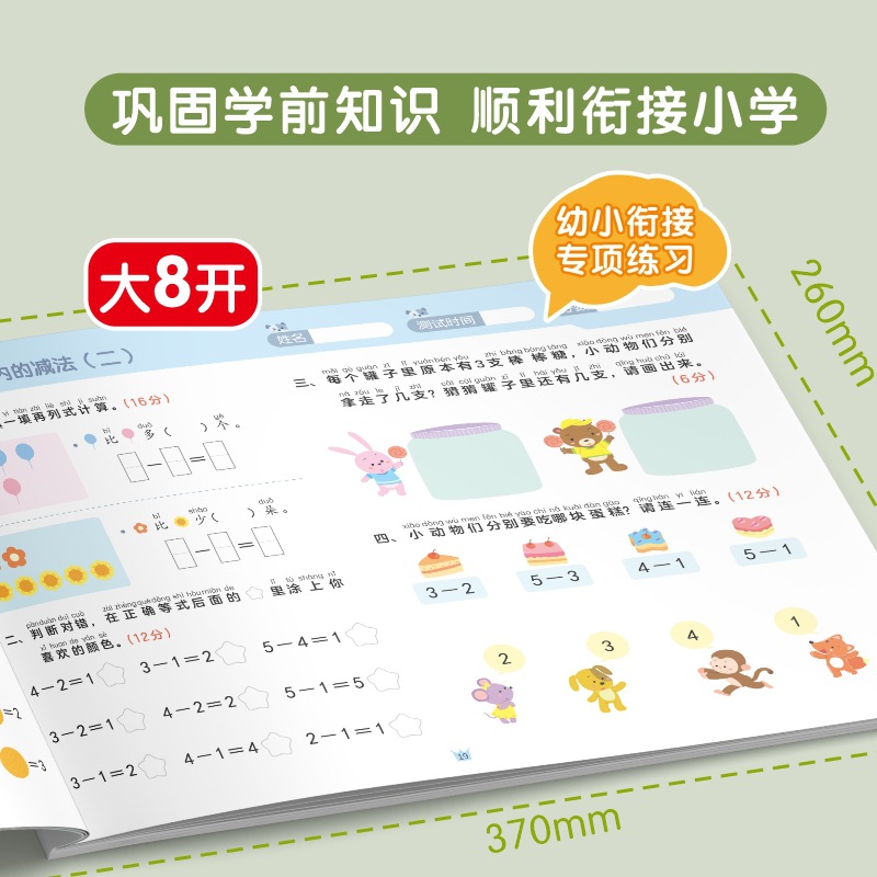 （幼小衔接测试卷幼儿园大班升一年级拼音数学语言练习册入学准备） - 图2