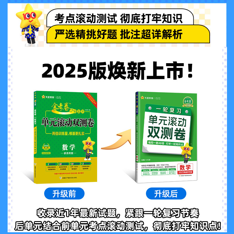 （金考卷单元滚动双测卷一轮复习语数英物化生政历地新高考真题试卷） - 图1