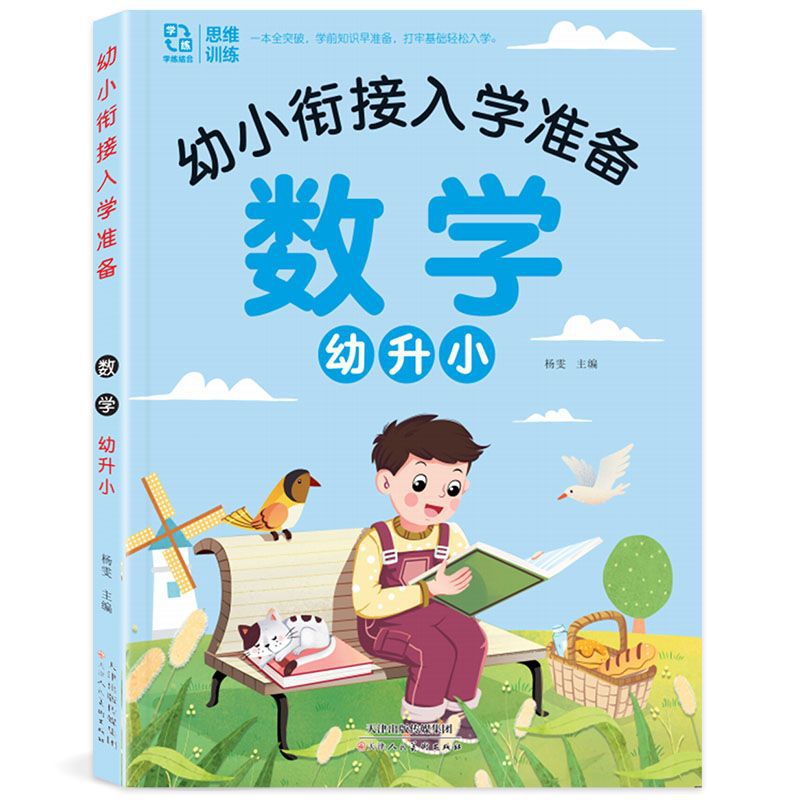 （学练结合幼小衔接入学准备语文教学拼音识字一本全学前知识早准备） - 图1