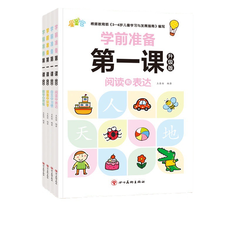 （学前准备课幼小衔接练习册锻炼数学思维培养阅读与表达能力题） - 图3