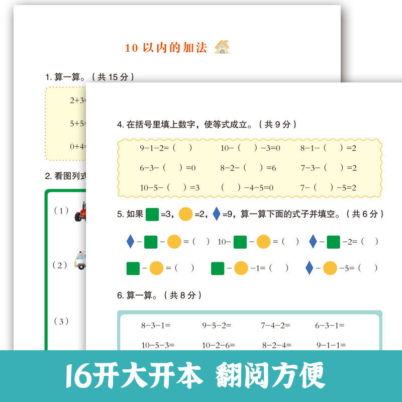 （1年级上册/小学数学专项训练小学教辅认识钟表位置与图形加减法）-图0