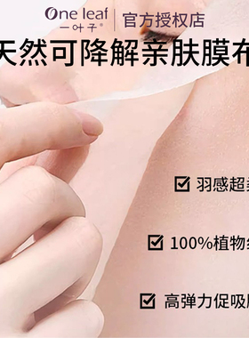 一叶子补水面膜多效组合可选