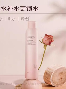 半亩花田补水保湿喷雾官方正品