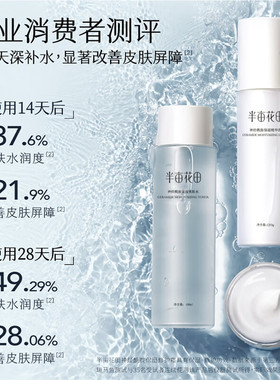 半亩花田水乳补水保湿官方正品
