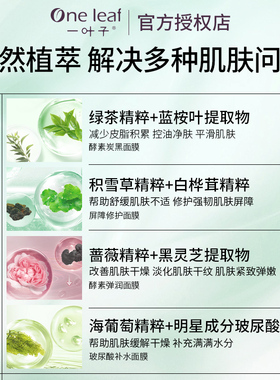 一叶子酵素面膜超值装组合正品