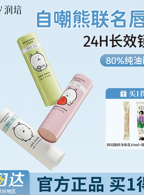 roopy润培自嘲熊联名款唇膏滋润