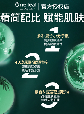 一叶子多胜肽御龄抚纹精华液正品