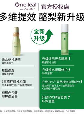 一叶子乳液酪梨牛油果乳液正品