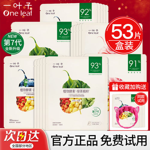 一叶子面膜补水保湿美白淡去斑紧致干皮黄气暗沉熬夜提亮玻尿酸女 - 图2