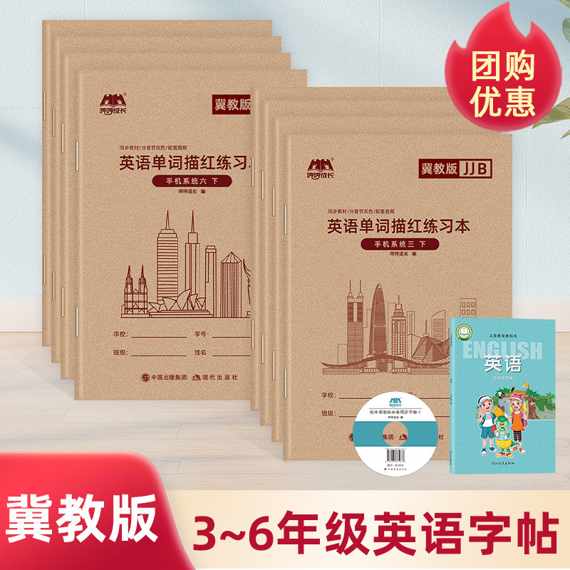 2025冀教版英语三四五六年级上册下册课本同步字帖字母单词描红本,淘宝优惠券,粉丝福利购,淘宝优惠卷