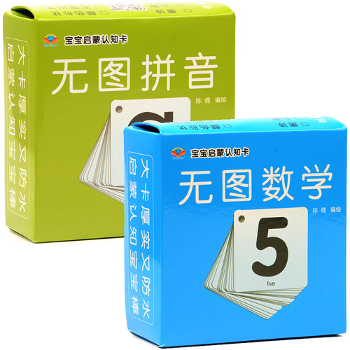 宝宝启蒙早教认知大卡片无图拼音声调数学数字闪卡幼儿童益智玩具 - 图3