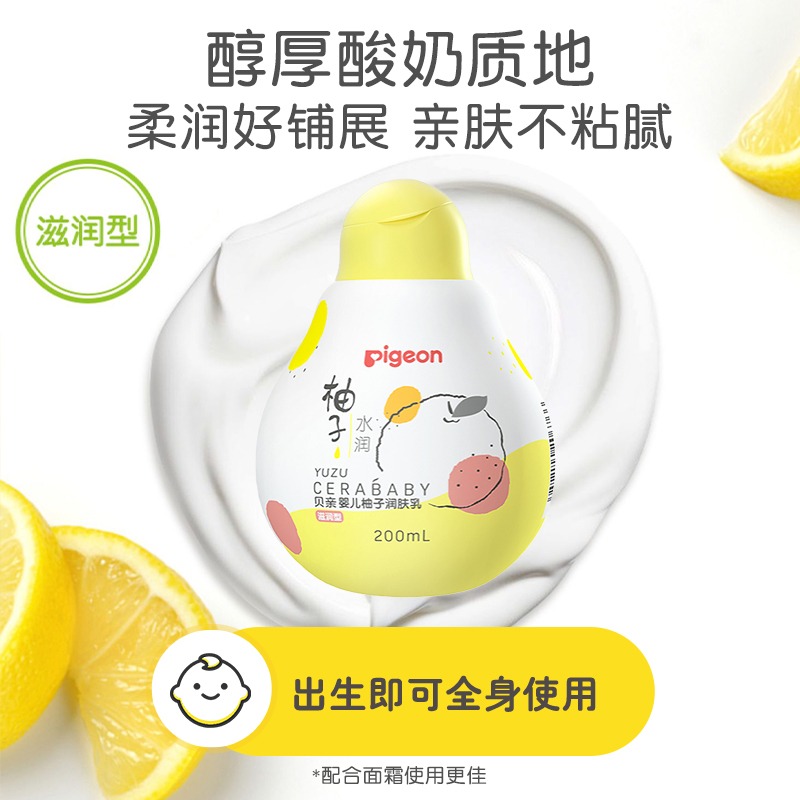 贝亲清爽滋润新生宝宝补水护肤乳液 云宝贝母婴润肤乳