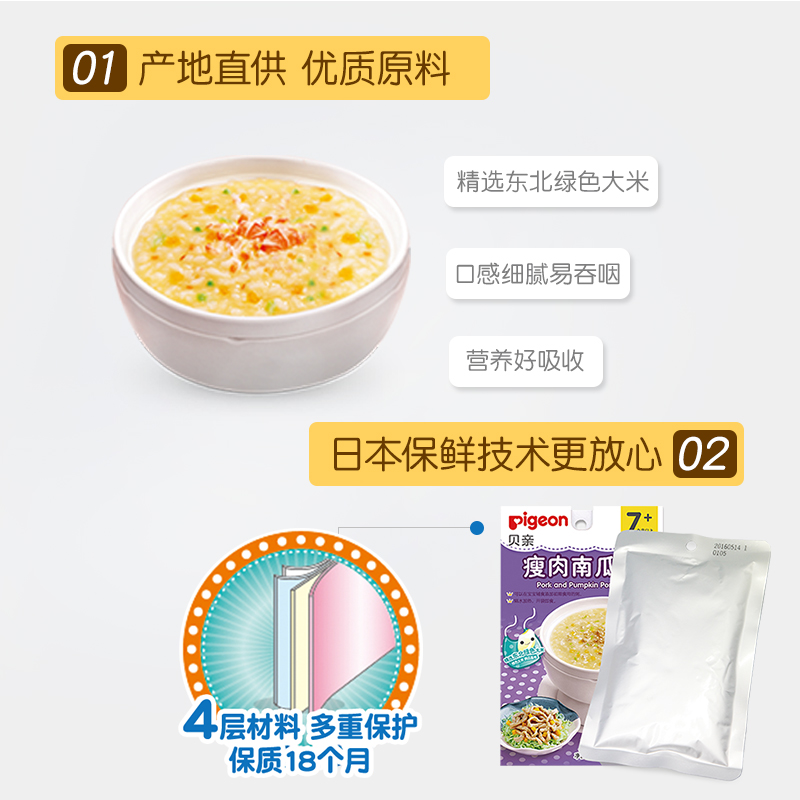 贝亲辅食鸡肉蔬菜粥80g宝宝儿童营养辅食粥7-36个月婴儿营养米糊