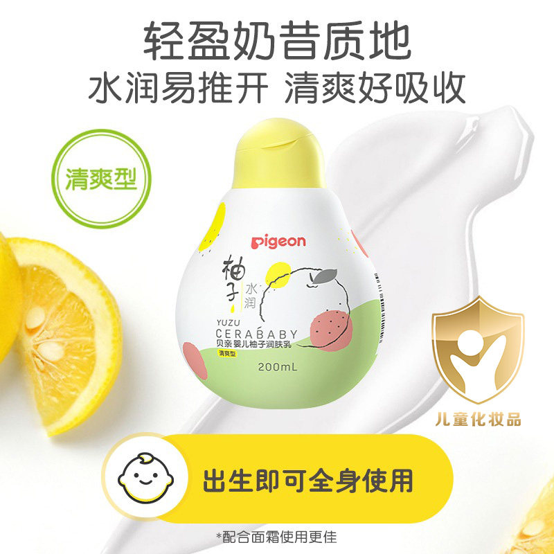 贝亲清爽滋润新生宝宝补水护肤乳液 云宝贝母婴润肤乳