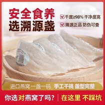 Qingmuang Tang Indonesia Dry pick the original 100g Import Traceability Code Swallow pregnant woman nourishing gift box