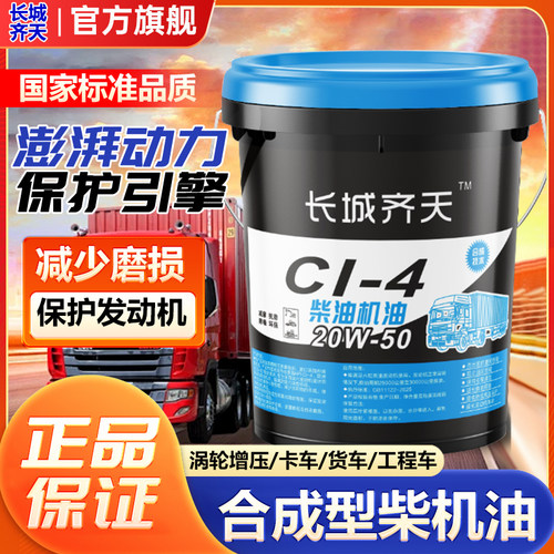 柴油机油全合成冬季防寒15W-40度发动机润滑油货车挖掘机通用18升 - 图1