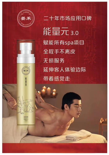 太极能量源身体精油套盒美容院专用肩颈按摩膏发热喷雾身体乳 - 图2