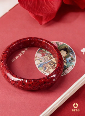 高含量朱砂本命年平安镯