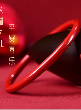 本命年女款高含量朱砂圆条手镯