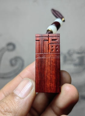 紫檀红木头精雕刻福字印章车钥匙扣小吊坠文盘玩手把挂件质制饰品