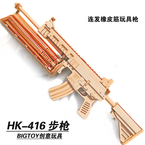 木头枪M416模型绝地求生连发加特林皮筋枪吃鸡拼装玩具创意软弹枪 - 图0