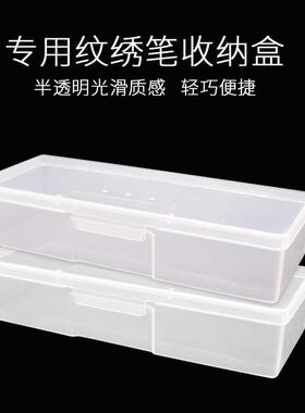 半永久盒子色料收纳盒 塑料 透明手工打雾笔盒刀针片纹绣用品工具