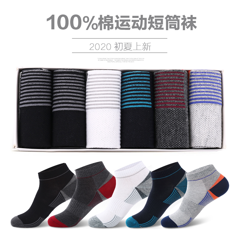 南极人有旺专卖店南极人袜子男士短袜夏季款纯棉薄款船袜防臭吸汗夏天中筒短筒全棉0