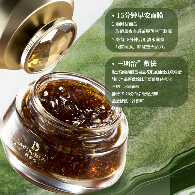 蝶婉丽夜皇后升级款沙漠蔷薇叶细胞焕亮白茶膜紧致淡纹孕妇可用,淘宝优惠券,粉丝福利购,淘宝优惠卷