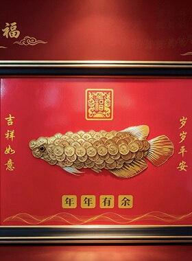 中式招财年年有余铜钱鱼相框摆件
