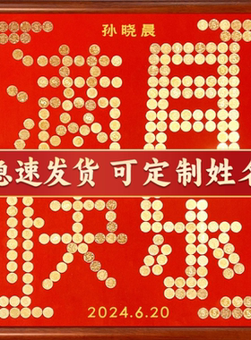 宝宝周岁满月五毛钱硬币相框手工diy定制生日礼物纪念仪式感布置