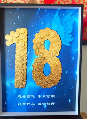 十八岁成年礼蝴蝶相框DIY材料包