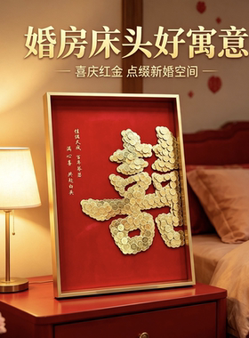 双喜铝合金新婚礼物装饰画框