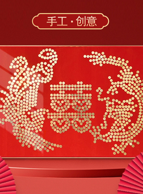 龙凤呈祥百喜图送新人结婚礼物手工diy硬币喜字相框送闺蜜婚礼品