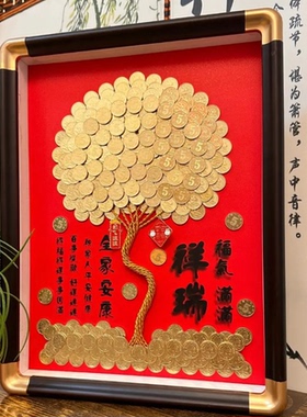 硬币发财树相框结婚乔迁开业礼物