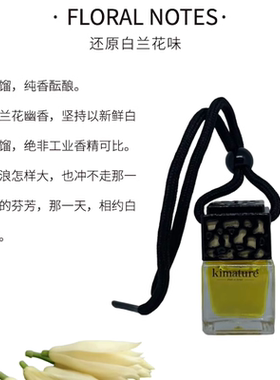 车载香水香薰白兰花纯天然无酒精