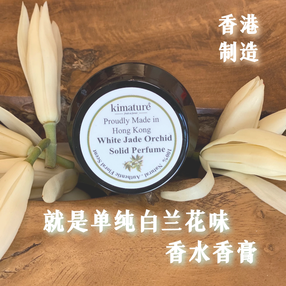 白兰花香水固体 新人首单立减十元 21年8月 淘宝海外