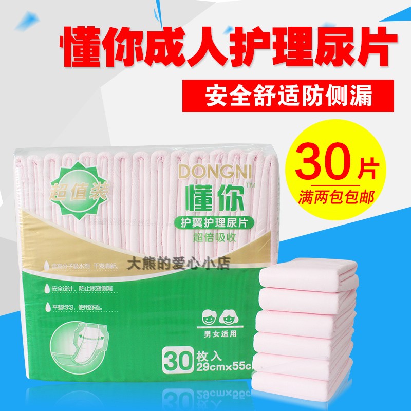 懂你護翼型成人紙尿片成人尿片老人紙尿片成人尿不溼全國特價天洋