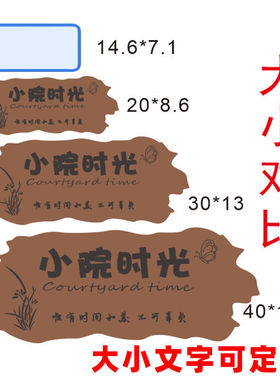 实木装饰挂牌庭院花园阳台质物品DIY墙上挂件门小院时光家里创意