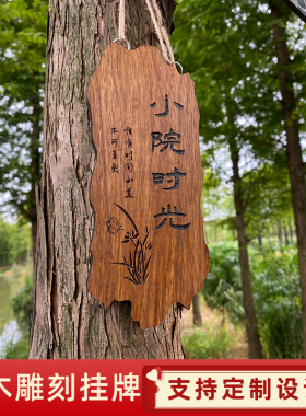 实木雕刻竖款门头庭院装饰挂牌