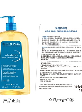 卸防晒沐浴油Bioderma/贝德玛