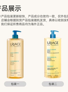 【官方正品】法国URIAGE依泉水漾焕活滋润冬季卸防晒霜沐浴油1L