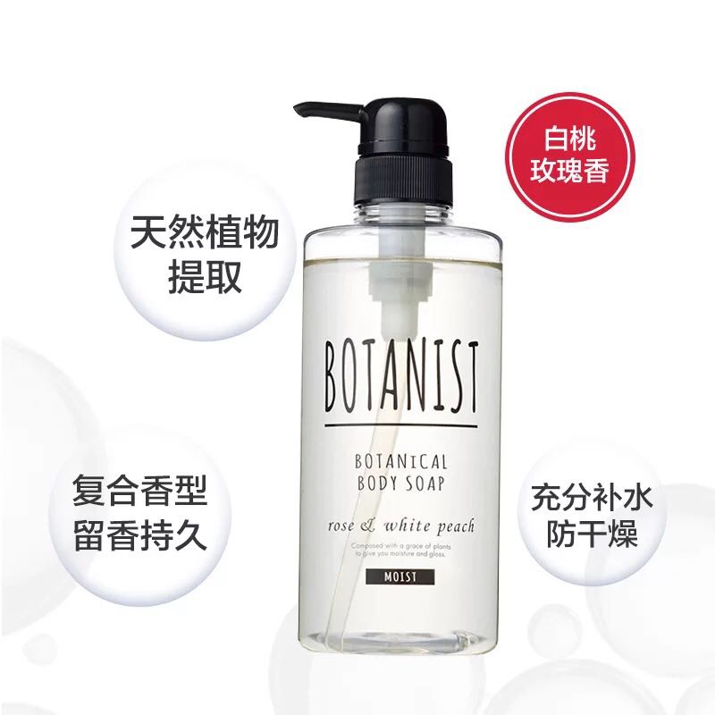 日本BOTANIST植物学家沐浴露洗发水玫瑰白桃黑加仑孕妇滋润490ml - 图3